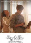 星語心愿之再愛