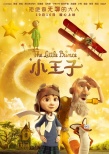 《小王子》發(fā)定檔海報預(yù)告片 10月16日暖心來襲
