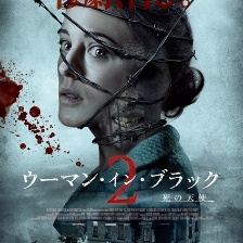 黑衣女人2：死亡天使