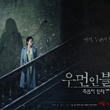 黑衣女人2：死亡天使