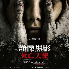 黑衣女人2：死亡天使