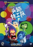 《头脑特工队》定档10.6 缤纷创意打造异想世界