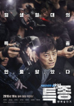 《独家报道》曝剧照 曺政奭饰演热血记者闯大祸