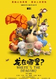 《龍?jiān)谀睦?？》曝主題曲MV 天宮party歡樂(lè)上演