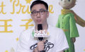 《小王子》自大的人特辑 王自健首献声动画电影