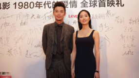 “80愛情”北京首映 俞敏洪王小丫等大咖現(xiàn)場助陣