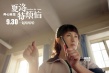 《夏洛特烦恼》曝“睡就睡”预告 沈腾智斗老师