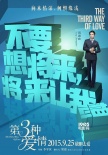 《第三种爱情》见面会 宋承宪赞刘亦菲似巩俐