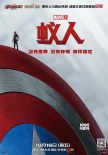 《蟻人》曝中文角色海報(bào) 蟻人化身復(fù)聯(lián)新成員