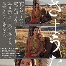 再見