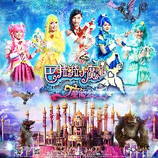巴啦啦小魔仙之魔箭公主