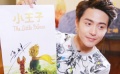 《小王子》人物特辑 马天宇动情献声“小狐狸”