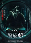 《魔镜3D》发布血月新娘海报 中秋档恐怖上映