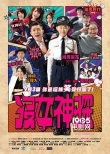 香港票房:《移動迷宮2》登頂 舒淇新片票房72萬