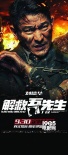 《解救吾先生》曝終極預(yù)告 劉德華瀕死戲份曝光