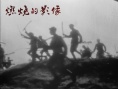 燃烧的影像