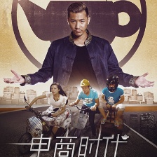 電商時代