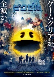日本票房：《像素大戰(zhàn)》登頂 《天空之蜂》惜敗