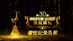 最佳紀(jì)錄片獎(jiǎng)空缺 秦昊翟小興妙語連珠搭檔不冷場