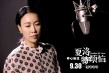 《夏洛特煩惱》主題曲 那英獻唱開心麻花大電影