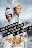 《万万没想到》杨子姗出演女主 马天宇宣布加盟