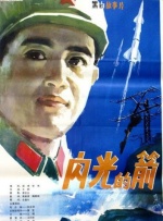 閃光的箭