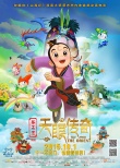 《天眼傳奇》曝終極預(yù)告 “天眼”開(kāi)啟冒險(xiǎn)之旅