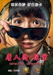 《唐人街》曝光“大脸萌”海报 王宝强回归喜剧
