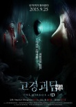 《魔镜3D》公映 亚洲“三鬼王”制造四大看点