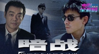 39期：《暗战》银河印象味道 专访《头脑》导演