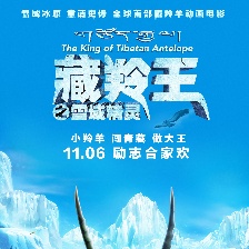 藏羚王之雪域精靈
