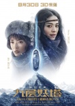 《九层妖塔》曝“双生花”海报 姚晨“人魔难辨”
