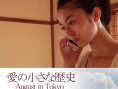 愛(ài)の小さな歴史