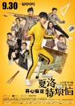 內(nèi)地票房：《港囧》15億 “夏洛”稱霸后國慶檔