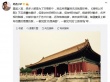 周杰曬故宮游玩照諷乾?。哼€珠格格他爹賣弄風騷