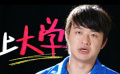 《我的青春期》特輯 包貝爾大膽還原真實(shí)青春