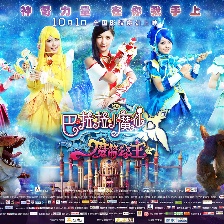 巴啦啦小魔仙之魔箭公主