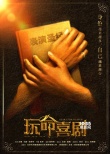《玩命喜剧》概念海报 沈腾捧“圣经”身份成谜