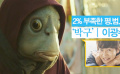 《突然變異》正式預告片 人魚李光珠努力找回本我