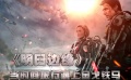 电影全解码:《明日边缘》当时间旅行遇上金戈铁马