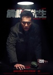 《解救吾先生》曝審訊片段 劉燁“葉良辰”附體