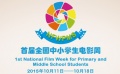 全国中小学生电影周宣传片 光影互通高唱青春赞歌