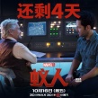 《蚁人》曝终极预告 双彩蛋保留剑指《美队3》