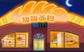 食以安為先 商以誠為信
