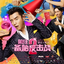 前任2：備胎反擊戰(zhàn)