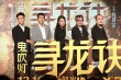 烏爾善曝”尋龍?jiān)E”獲龍標(biāo) 陳坤:和黃曉明無恩怨