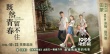 《既然青春》曝十八式預(yù)告 揭秘學(xué)生奇葩日常