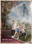 《既然青春》曝十八式预告 揭秘学生奇葩日常