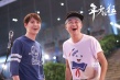 《年少轻狂》最萌组合诞生 孙坚化身