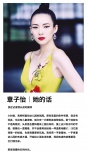 章子怡忆成长称仍然天真 汪峰示爱：你说我听